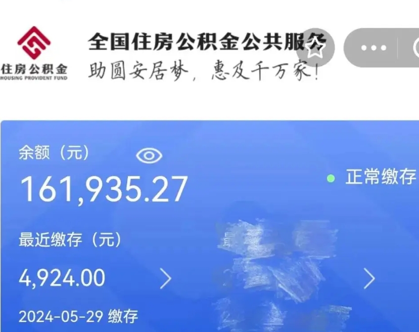 白银公积金代取中介（中介代取公积金手续费）