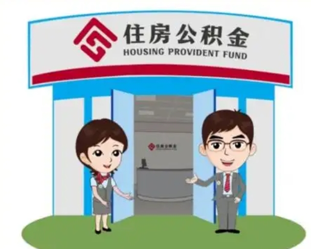 白银个人离职了住房公积金如何提（我离职了住房公积金怎么提取）